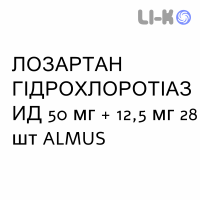 ЛОЗАРТАН ГІДРОХЛОРОТІАЗИД - LOSARTAN IDROCLOROTIAZIDE таблетки покриті 50 мг + 12,5 мг 28 шт ALMUS
