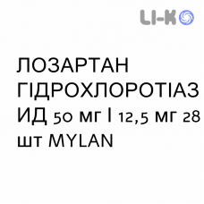 ЛОЗАРТАН ГІДРОХЛОРОТІАЗИД - LOSARTAN IDROCLOROTIAZIDE таблетки покриті 50 мг/12,5 мг 28 шт MYLAN