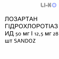 ЛОЗАРТАН ГІДРОХЛОРОТІАЗИД - LOSARTAN IDROCLOROTIAZIDE таблетки покриті 50 мг/12,5 мг 28 шт SANDOZ