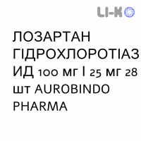 ЛОЗАРТАН ГІДРОХЛОРОТІАЗИД - LOSARTAN IDROCLOROTIAZIDE таблетки покриті 100 мг/25 мг 28 шт AUROBINDO PHARMA