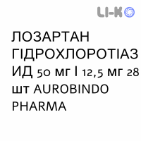 ЛОЗАРТАН ГІДРОХЛОРОТІАЗИД - LOSARTAN IDROCLOROTIAZIDE таблетки покриті 50 мг/12,5 мг 28 шт AUROBINDO PHARMA