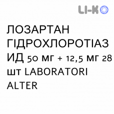ЛОЗАРТАН ГІДРОХЛОРОТІАЗИД - LOSARTAN IDROCLOROTIAZIDE таблетки покриті 50 мг + 12,5 мг 28 шт LABORATORI ALTER