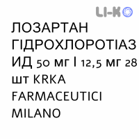 ЛОЗАРТАН ГІДРОХЛОРОТІАЗИД - LOSARTAN IDROCLOROTIAZIDE таблетки покриті 50 мг/12,5 мг 28 шт KRKA FARMACEUTICI