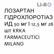 ЛОЗАРТАН ГІДРОХЛОРОТІАЗИД - LOSARTAN IDROCLOROTIAZIDE таблетки покриті 50 мг/12,5 мг 28 шт KRKA FARMACEUTICI