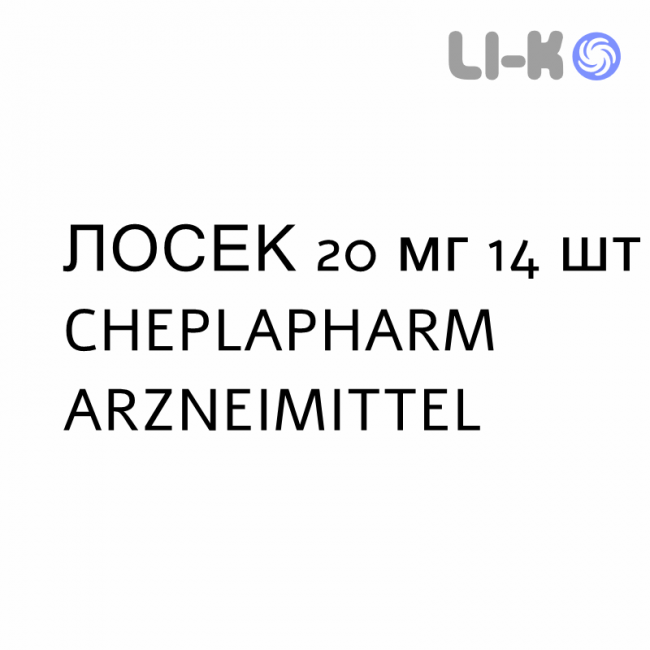 ЛОСЕК - LOSEC капсулы кишечнорастворимые 20 мг 14 шт CHEPLAPHARM ARZNEIMITTEL ЛОСЕК - LOSEC капсулы кишечнорастворимые 20 мг 14 шт CHEPLAPHARM ARZNEIMITTEL