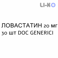 ЛОВАСТАТИН - LOVASTATINA таблетки 20 мг 30 шт DOC GENERICI