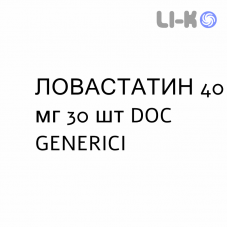 ЛОВАСТАТИН - LOVASTATINA таблетки 40 мг 30 шт DOC GENERICI