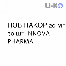 ЛОВИНАКОР - LOVINACOR таблетки 20 мг 30 шт INNOVA PHARMA