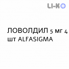 ЛОВОЛДИЛ - LOVOLDYL таблетки в оболочке 5 мг 4 шт ALFASIGMA