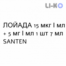 ЛОЙАДА - LOYADA капли глазные 15 мкг/мл + 5 мг/мл 1 шт 7 мл SANTEN