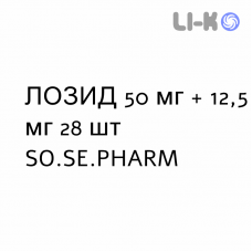 ЛОЗИД - LOZID таблетки покриті 50 мг + 12,5 мг 28 шт SO.SE.PHARM