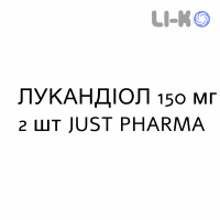 ЛУКАНДИОЛ - LUCANDIOL капсулы 150 мг 2 шт JUST PHARMA