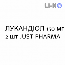 ЛУКАНДИОЛ - LUCANDIOL капсулы 150 мг 2 шт JUST PHARMA