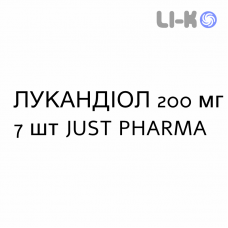 ЛУКАНДИОЛ - LUCANDIOL капсулы 200 мг 7 шт JUST PHARMA