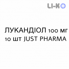 ЛУКАНДИОЛ - LUCANDIOL капсулы 100 мг 10 шт JUST PHARMA