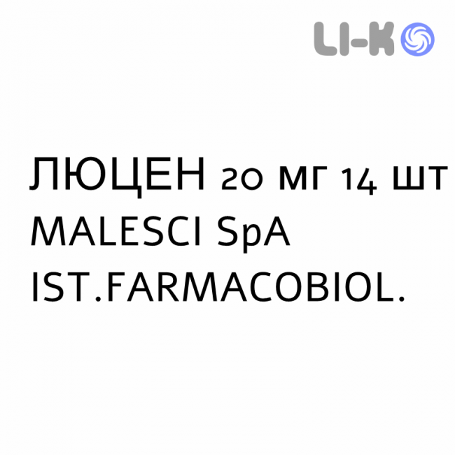 ЛЮЦЕН - LUCEN таблетки кишково-розчинні 20 мг 14 шт MALESCI ЛЮЦЕН - LUCEN таблетки кишково-розчинні 20 мг 14 шт MALESCI