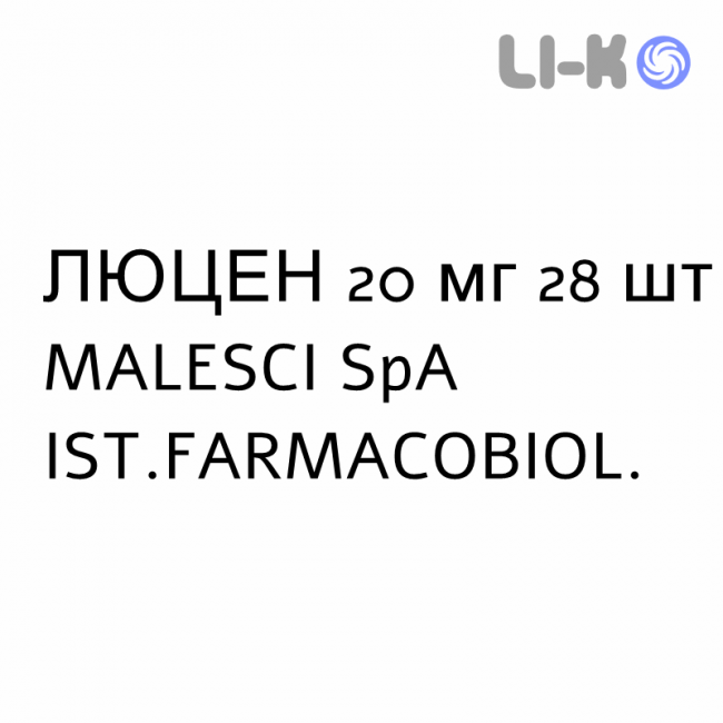 ЛЮЦЕН - LUCEN таблетки кишково-розчинні 20 мг 28 шт MALESCI ЛЮЦЕН - LUCEN таблетки кишково-розчинні 20 мг 28 шт MALESCI