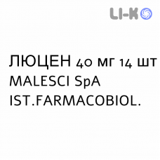 ЛЮЦЕН - LUCEN таблетки кишково-розчинні 40 мг 14 шт MALESCI
