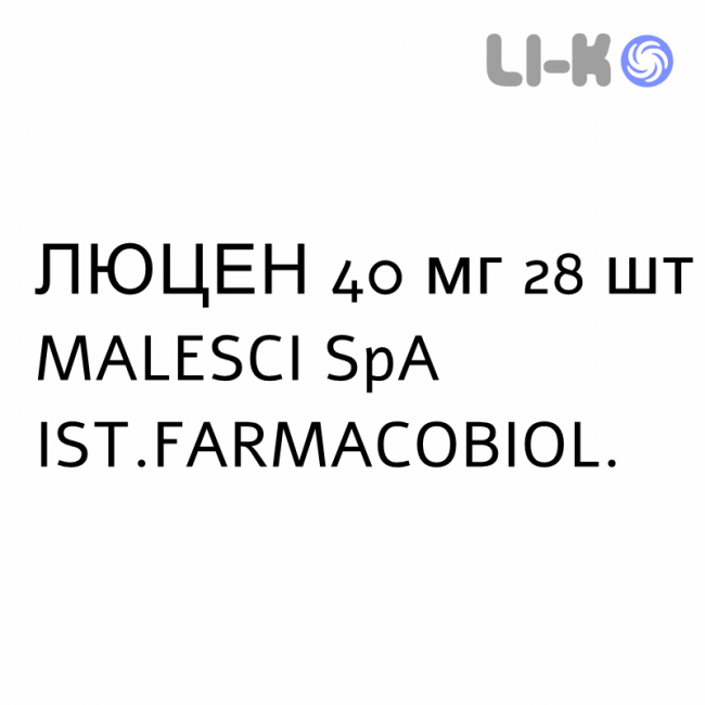 ЛЮЦЕН - LUCEN таблетки кишково-розчинні 40 мг 28 шт MALESCI ЛЮЦЕН - LUCEN таблетки кишково-розчинні 40 мг 28 шт MALESCI