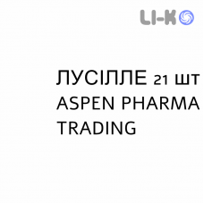 ЛУСИЛЛЕ - LUCILLE таблетки в оболочке 21 шт ASPEN PHARMA TRADING