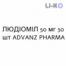 ЛЮДИОМИЛ - LUDIOMIL таблетки в оболочке 50 мг 30 шт ADVANZ PHARMA
