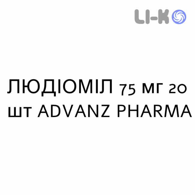 ЛЮДИОМИЛ - LUDIOMIL таблетки в оболочке 75 мг 20 шт ADVANZ PHARMA ЛЮДИОМИЛ - LUDIOMIL таблетки в оболочке 75 мг 20 шт ADVANZ PHARMA