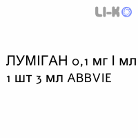 ЛУМИГАН - LUMIGAN капли глазные 0,1 мг/мл 1 шт 3 мл ABBVIE