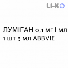 ЛУМИГАН - LUMIGAN капли глазные 0,1 мг/мл 1 шт 3 мл ABBVIE