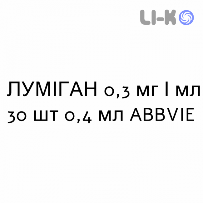 ЛУМИГАН - LUMIGAN капли глазные 0,3 мг/мл 30 шт 0,4 мл ABBVIE ЛУМИГАН - LUMIGAN капли глазные 0,3 мг/мл 30 шт 0,4 мл ABBVIE
