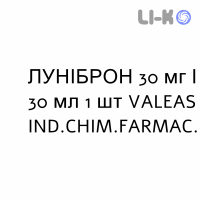 ЛУНИБРОН - LUNIBRON раствор для небулайзера 30 мг/30 мл 1 шт VALEAS
