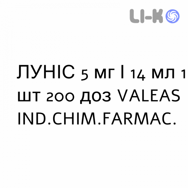 ЛУНИС - LUNIS спрей назальный 5 мг/14 мл 1 шт 200 доз VALEAS ЛУНИС - LUNIS спрей назальный 5 мг/14 мл 1 шт 200 доз VALEAS