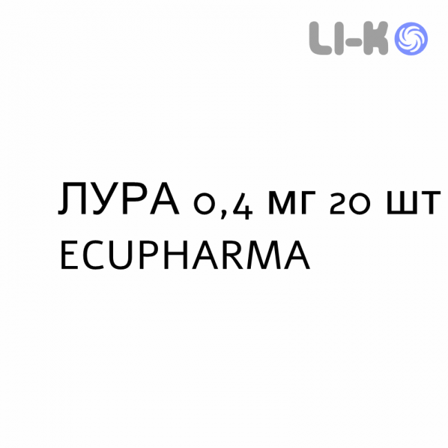 ЛУРА - LURA капсули модифіковані 0,4 мг 20 шт ECUPHARMA ЛУРА - LURA капсули модифіковані 0,4 мг 20 шт ECUPHARMA