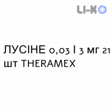 ЛУСИНЕ - LUSINE таблетки в оболочке 0,03/3 мг 21 шт THERAMEX