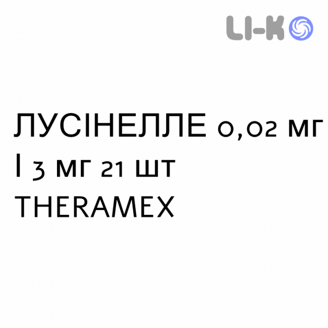 ЛУСІНЕЛЛЕ - LUSINELLE таблетки покриті 0,02 мг/3 мг 21 шт THERAMEX ЛУСІНЕЛЛЕ - LUSINELLE таблетки покриті 0,02 мг/3 мг 21 шт THERAMEX