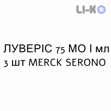 ЛУВЕРИС - LUVERIS раствор для инъекций 75 МЕ/мл 3 шт MERCK SERONO