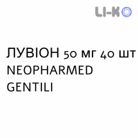 ЛУВИОН - LUVION таблетки 50 мг 40 шт NEOPHARMED GENTILI