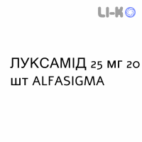 ЛУКСАМИД - LUXAMIDE таблетки 25 мг 20 шт ALFASIGMA