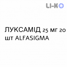 ЛУКСАМИД - LUXAMIDE таблетки 25 мг 20 шт ALFASIGMA
