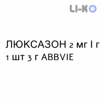 ЛЮКСАЗОН - LUXAZONE мазь очна 2 мг/г 1 шт 3 г ABBVIE