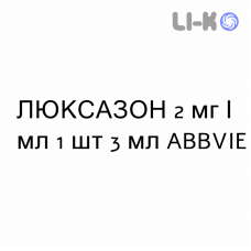 ЛЮКСАЗОН - LUXAZONE суспензия глазная 2 мг/мл 1 шт 3 мл ABBVIE
