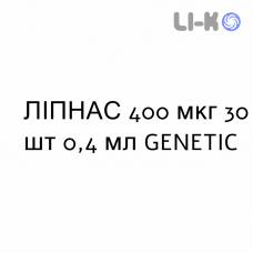ЛИПНАС - LYPNAS капли для носа 400 мкг 30 шт 0,4 мл GENETIC