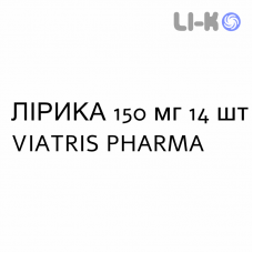 ЛИРИКА - LYRICA капсулы 150 мг 14 шт VIATRIS PHARMA
