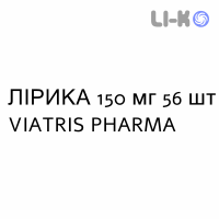 ЛИРИКА - LYRICA капсулы 150 мг 56 шт VIATRIS PHARMA