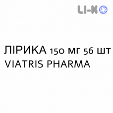 ЛІРИКА - LYRICA капсули 150 мг 56 шт VIATRIS PHARMA