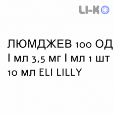 ЛЮМДЖЕВ - LYUMJEV раствор для инъекций 100 ЕД/мл 3,5 мг/мл 1 шт 10 мл ELI LILLY