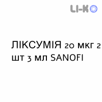 ЛІКСУМІЯ - LYXUMIA розчин для ін’єкцій 20 мкг 2 шт 3 мл SANOFI