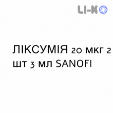 ЛІКСУМІЯ - LYXUMIA розчин для ін’єкцій 20 мкг 2 шт 3 мл SANOFI