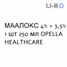 МААЛОКС - MAALOX суспензія оральна 4% + 3,5% 1 шт 250 мл OPELLA HEALTHCARE