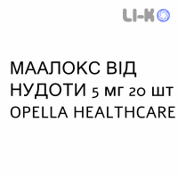 МААЛОКС ОТ ТОШНОТЫ - MAALOX NAUSEA таблетки шипучие 5 мг 20 шт OPELLA HEALTHCARE