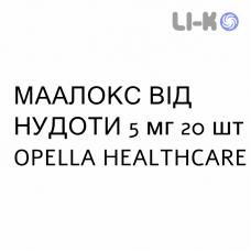 МААЛОКС ОТ ТОШНОТЫ - MAALOX NAUSEA таблетки шипучие 5 мг 20 шт OPELLA HEALTHCARE